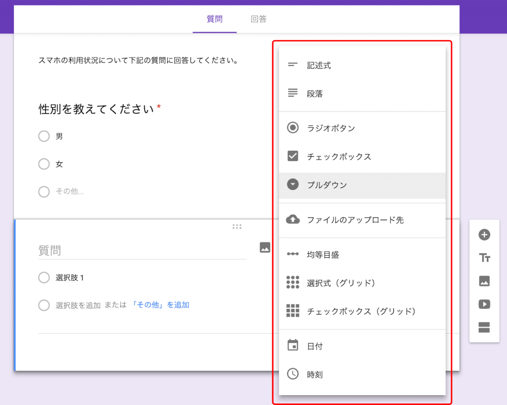 Googleフォームでとりあえず簡単なアンケートを作りましょう Kinukog