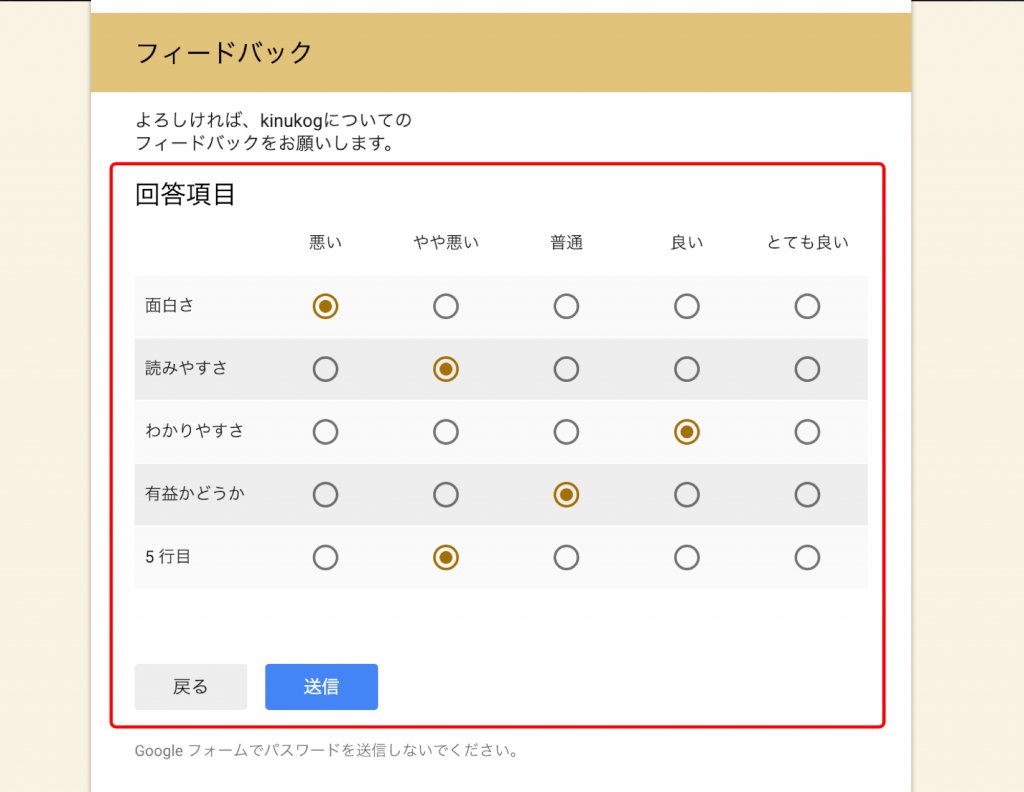 Googleフォームでとりあえず簡単なアンケートを作りましょう Kinukog